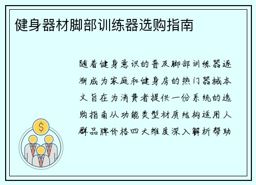 健身器材脚部训练器选购指南