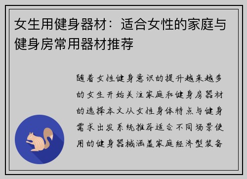 女生用健身器材：适合女性的家庭与健身房常用器材推荐