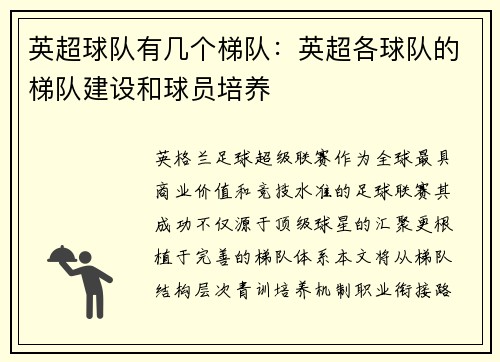 英超球队有几个梯队：英超各球队的梯队建设和球员培养