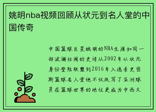 姚明nba视频回顾从状元到名人堂的中国传奇