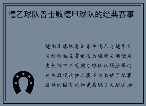 德乙球队曾击败德甲球队的经典赛事