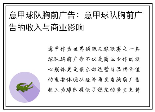 意甲球队胸前广告：意甲球队胸前广告的收入与商业影响