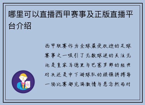 哪里可以直播西甲赛事及正版直播平台介绍